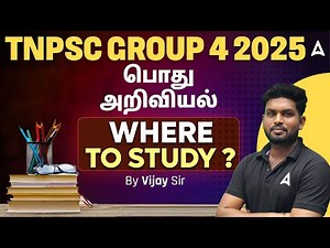 TNPSC GROUP 4 2025 | GENERAL SCIENCE | WHERE TO STUDY