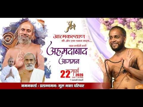 प्रसन्न मनः गुरुदेव का अहमदाबाद में मंगल प्रवेश