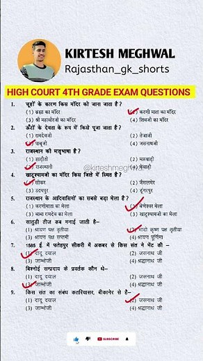 high court 4th grade exam questions #gk #shortvideo #kirteshmeghwal #4thgrade2025