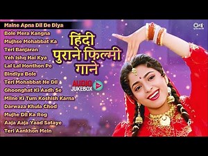 हिंदी पुराने फिल्मी गाने | 90's Purane Gaane | Audio Jukebox | 90's Hit Hindi Songs | Hindi Gana