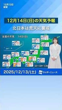 Weather forecast for tomorrow, December 14th (Sunday): Rain will change to sunshine in the Kanto ...
