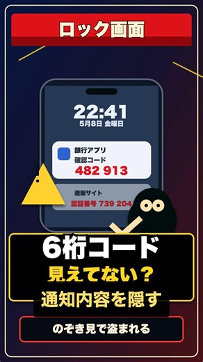 【警告】6桁コード見えてない？今すぐ隠して #Shorts