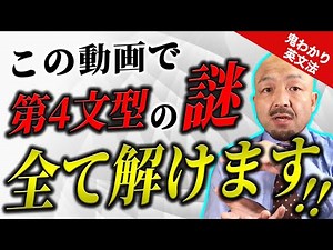 第４文型に込められた学校では教えてくれない英語のキモチ｜鬼わかり英文法 vol.012
