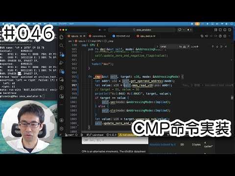 [Building a Super Famicom Emulator!] #046 Implementing the CMP instruction.