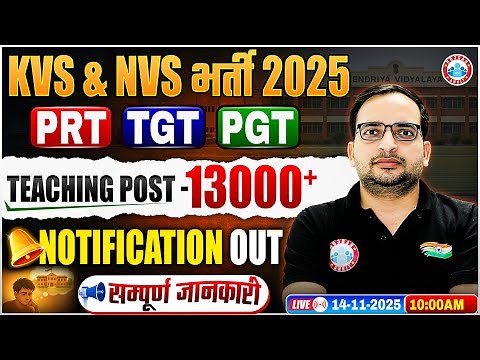 KVS NVS Vacancy 2025 | KVS NVS Notification Out🔥| Post, Form Fill Up, Eligibility | Full Details