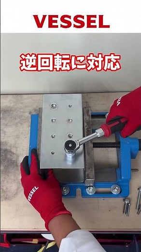 電動ラチェット特徴紹介 「正転逆転」