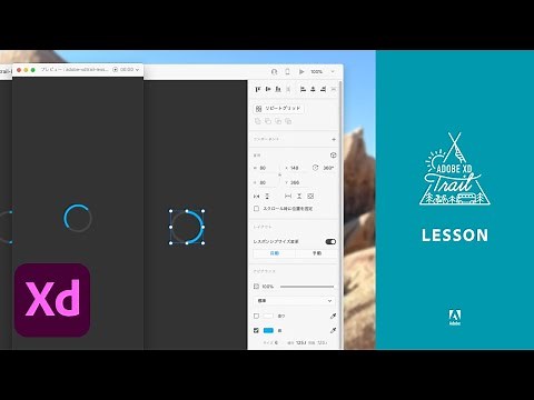 【Adobe XD Trail】アニメーションするローディングアイコンを作成 | Lesson - アドビ公式