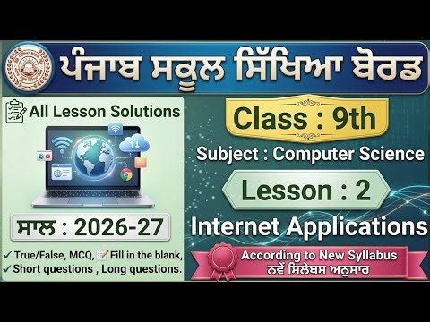 PSEB Class 9 Lesson 2 Internet Application Computer Science 2026