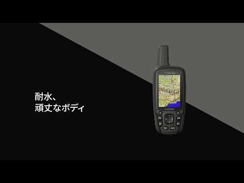 Garmin GPSMAP 64csx ナビゲーション、内蔵センサーなどの基本性能が充実したカメラ付きハンディGPS