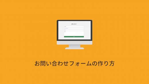【PHP】コンタクトフォームの作り方｜Code for Fun