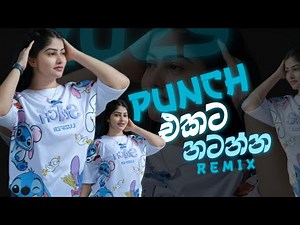 Punch එකට නටන්න Remix Collection 👻🙂‍↔️ | Sinhala Sindu 2025 ‪@oshanaalahakoon2115‬ ​VOL 03