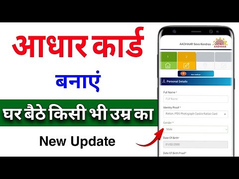 New Aadhar Card Apply Online 2025 | New Aadhar Card Kaise Banaye | How to Apply Aadhar Card Online