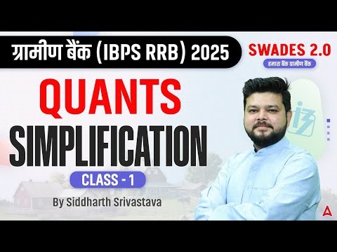 IBPS RRB PO & Clerk 2025 | Quants Simplification Class-1 | By Siddharth Srivastava