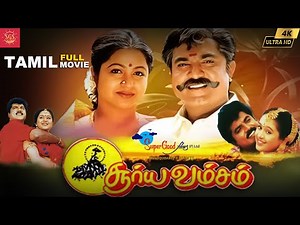 Surya Vamsam | Full Tamil Family Drama | Sarath Kumar, Devyani | Evergreen Hit | Super Good Studios
