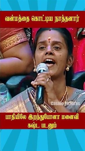 The one who poured the poison | Neeya naana #ytshorts #casinopictures