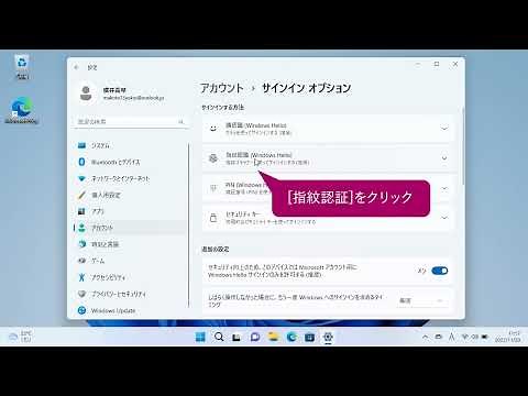 生体認証でサインインするには（Windows 11）
