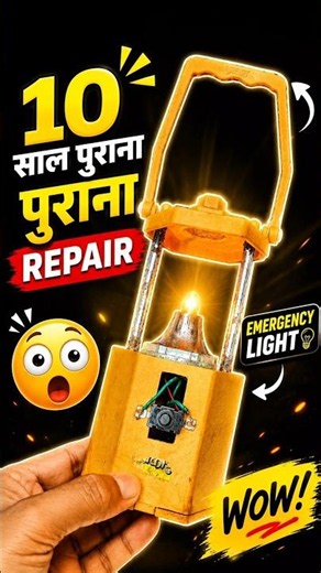 10 साल पुरानी Emergency Light Repair 😍#repair #10yearsold #emergencylight #athome #repairing #shorts