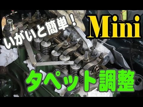 ローバーミニ、タペット調整の仕方 Tappet Clearance Mini ミニクーパー