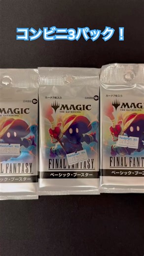 MTG Final Fantasy Basic Booster 🔥 #MagicTheGathering