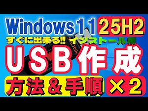 How to create a USB drive for installing Windows 11 25H2 (2 steps) - Easy-to-understand instructi...