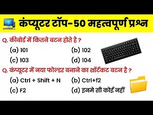 Computer Top 50 Important Questions | Computer GK 2025 | Computer MCQ in Hindi.