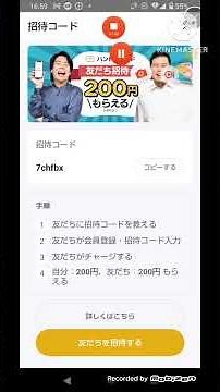 バンドルカードの紹介コード使って下さい😭入力すると200円貰うことができる！？