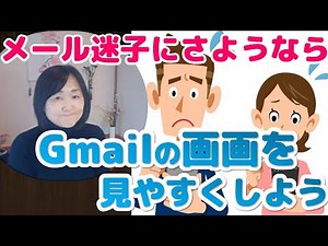 Gmail画面はもっと見やすくなる！すべてのメールをすぐ見れるように設定しよう♪