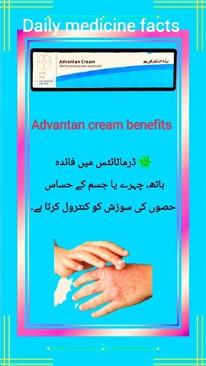 Advantan Cream Ke Zbrdast Benefits | Skin Allergy & Eczema Relief #skinhealth #shortsvideo