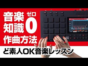 【音楽知識無し作曲講座✌️vol.1】初心者が５分で作曲する魔法を解説。サンプリングビートメイク（瑛人「香水」）とフィンガードラム(パソコン無しでする作曲)