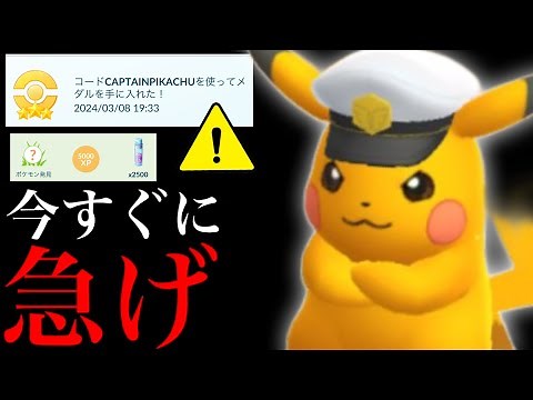 【緊急速報・ポケモンGO】今だけの限定配布きた！！無料プロモーションコードとあの〇〇色違いも狙える！？【キャプテンピカチュウ・アニポケ・ボルテッカー・個体値100%】