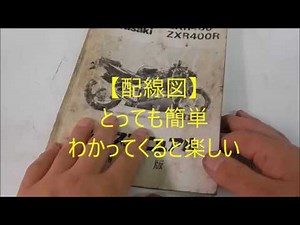 【配線図】わかってくると楽しい？