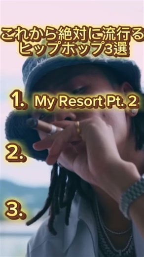 これから絶対に流行るヒップホップ3選 - おすすめ曲とアーティスト紹介