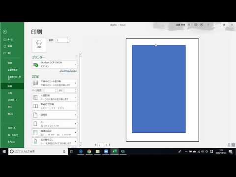 エクセルでの用紙設定の方法