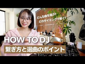 [DJ Beginners] The World's Easiest DJ Lesson: How to Connect Songs
