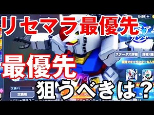 【GジェネET】最速情報！最速リセマラ方法と最優先で狙うべきユニット・サポーターを紹介します【ジージェネエターナル】【Gジェネ】