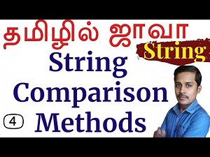 Java: String in Tamil -4 - String Comparison Methods - தமிழில் ஜாவா- பயிலகம் - முத்துராமலிங்கம்