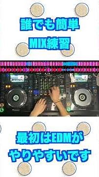【DJ MIXのやり方】誰でも簡単、少しずつ覚えましょう #Short