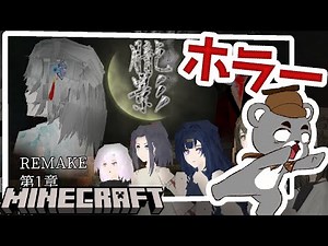 ほんとにマイクラ！？本格3Dモデルがすごいホラーマップ【朧影 REMAKE】『配布ホラー脱出マップ攻略』『マイクラ/マインクラフト/Minecraft』