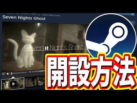【Unity】Steamストアページ開設を解説【ゲーム制作実況】