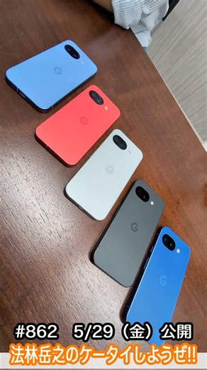 #Shorts Takayuki Hōrin's Let's Use Mobiles!! #862 is Google's Google Pixel 10a!