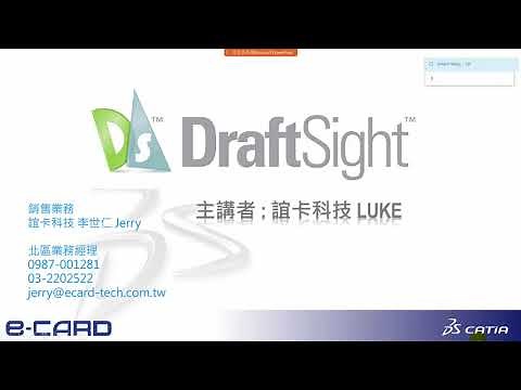 DraftSight 功能介紹及操作說明