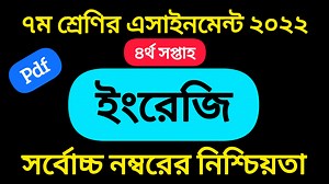 14 reactions | Class 7 English Assignment 4th Week Answer 2022 Pdf | All ExamHelp | Facebook