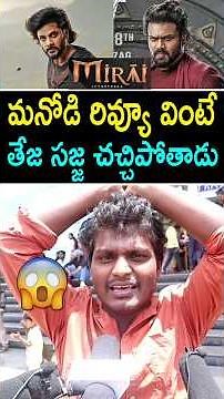 Mirai Movie Comedy Review | Teja Sajja | Mirai Review | Mirai Public Talk | Mirai Public Rating