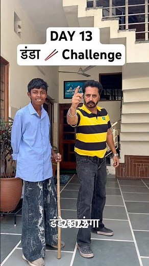 DAY 13 डंडा 🥢 Challenge #attli #shorts #challenge #explore #fyp #goviral