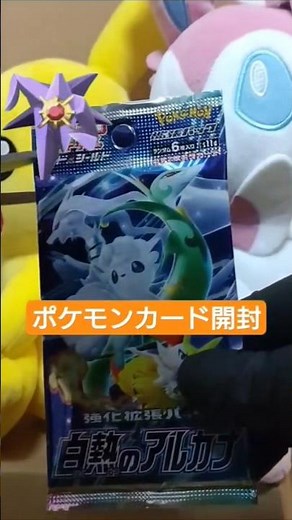 [Pokémon Card Opening] Pokémon Card Incandescent Arcana #shorts
