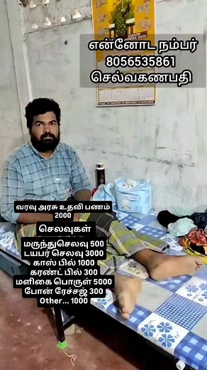 🙏🏻Gpay.8754282084 .8056535861 செல்வகணபதி. பேங்க் தகவல். Name.Selvaganapathi.B Ac.Nu.279801000008338 IFSC code. IOBA0002798 Branch: Elavangargudi Indian Overseas Bank | இரும்புஇதயம் செல்வகணபதி