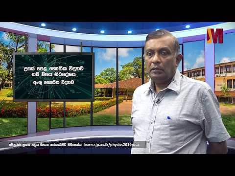 GCE AL Physics New Syllabus Particle Physics Part 1