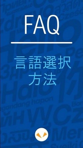 言語選択方法｜POCKETALK(ポケトーク)