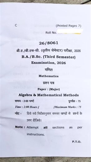 B.Sc. 3rd sem. Maths Paper Algebra & Mathematical Methods #shorts #ytshorts #bscmaths #mgkvp