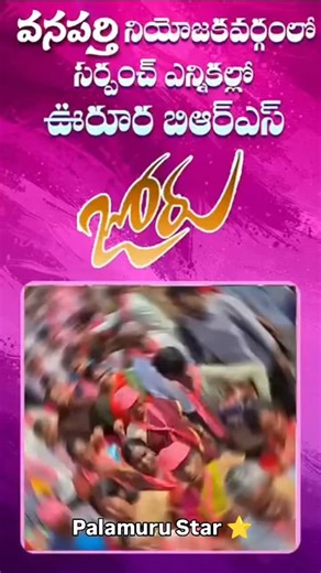 palamuru chitram on Instagram: "#trending# ponnakal BRS WIN"